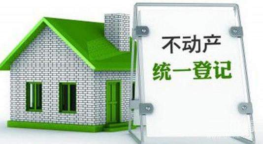 国土部:年底力争全面启用不动产登记新证书